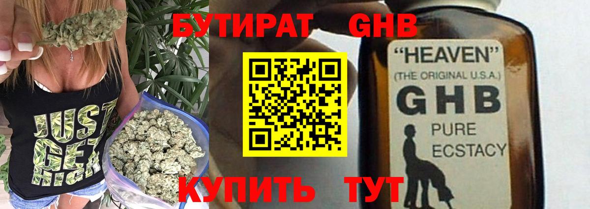 БУТИРАТ  Вход с VPN  Осинники  БУТИРАТ 99% 