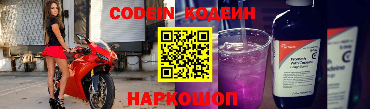 Codein Purple Drank  Codein Purple Drank  Осинники  Вход с VPN 