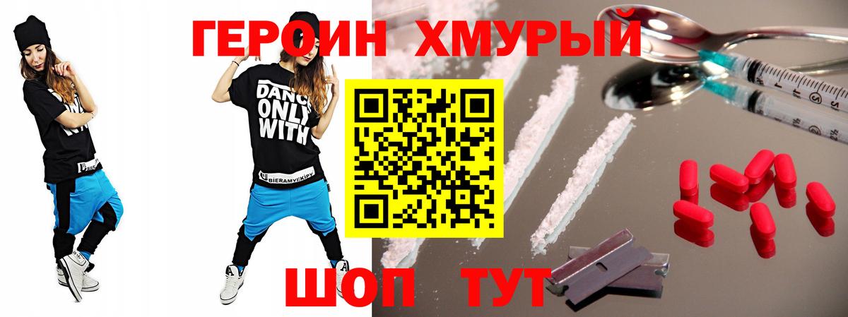Героин  ГЕРОИН афганец  Вход с VPN  Осинники 