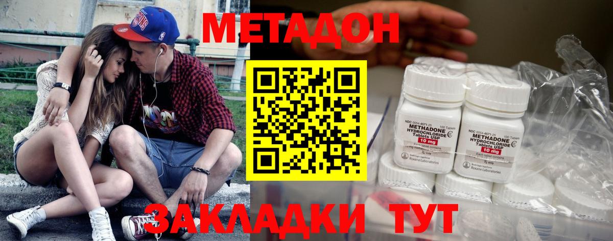 МЕТАДОН methadone  Вход с VPN  МЕТАДОН VHQ  Осинники 