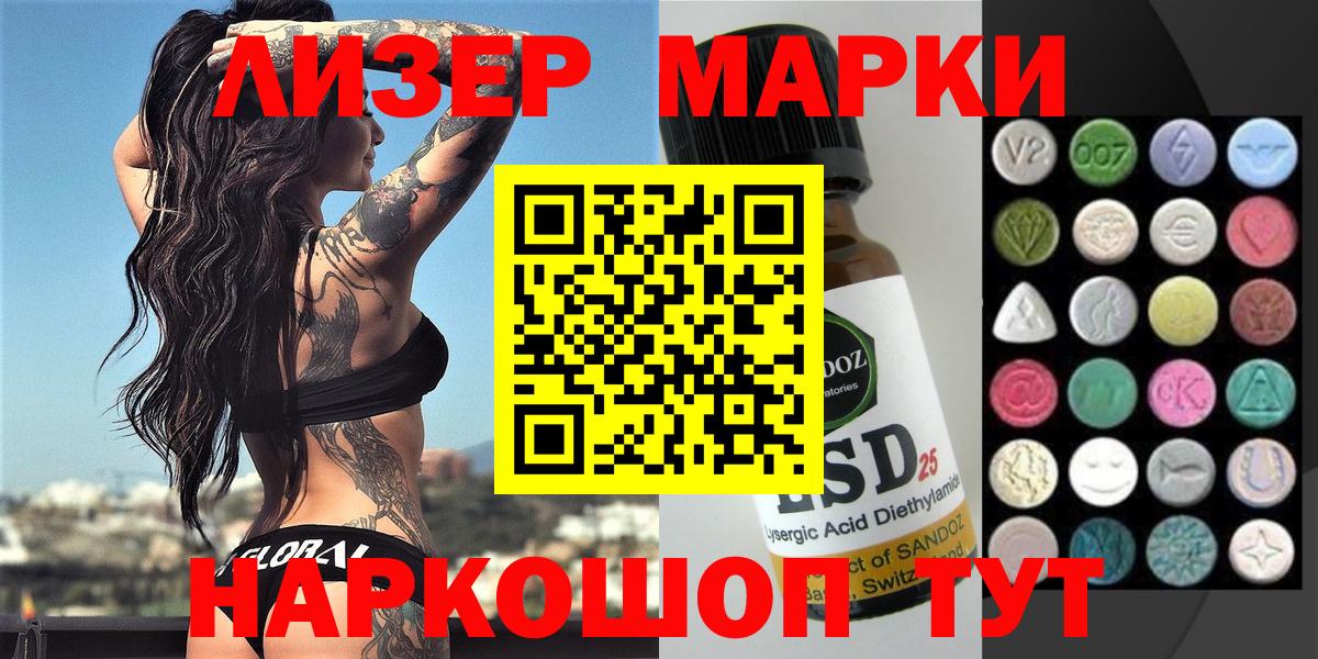 Наркотические марки 1500мкг  Вход с VPN  Осинники 