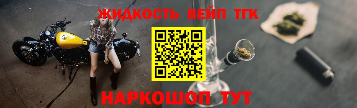 Осинники  Дистиллят ТГК вейп с тгк  Вход с VPN  ТГК жижа 